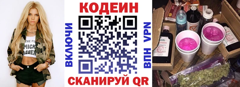 Кодеин напиток Lean (лин)  Краснослободск 